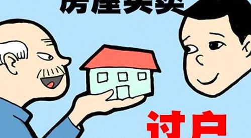 父母房产怎么过户给儿子