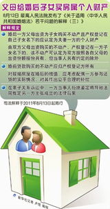 婚前赠与房产怎么办
