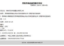 贵阳房产抵押记录怎么查