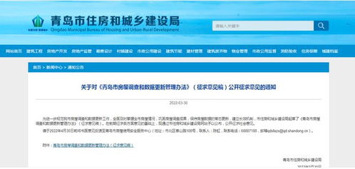 房产怎么更新信息查询结果