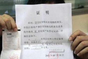 保全怎么申请房产保全证明