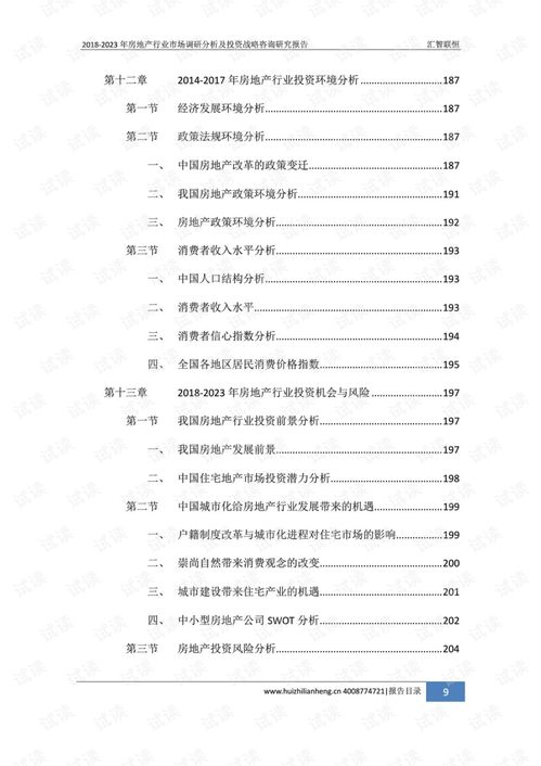 房产行业总务总结怎么写
