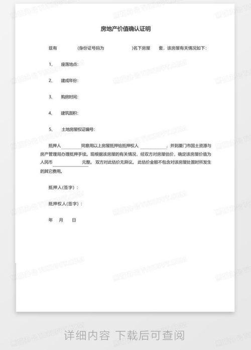 房产怎么做价格证明