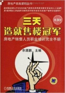 怎么宣传房产销售工作