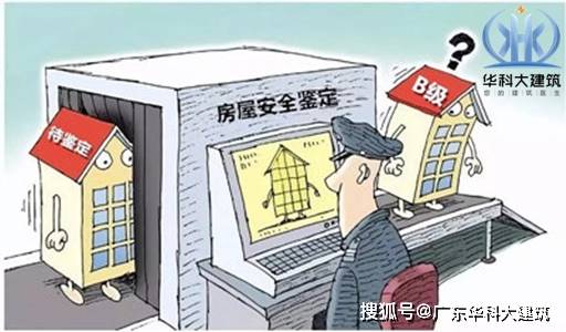 怎么样做房产鉴定