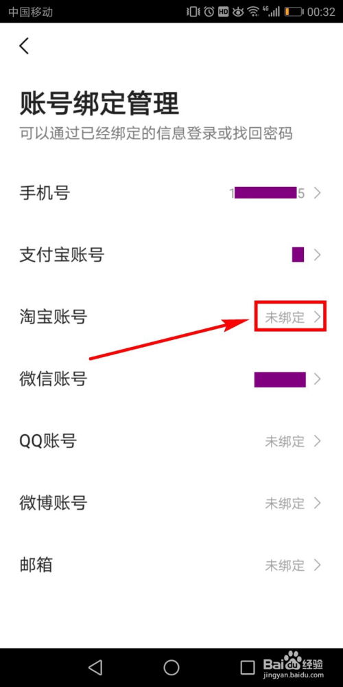 高德房产账号怎么开通