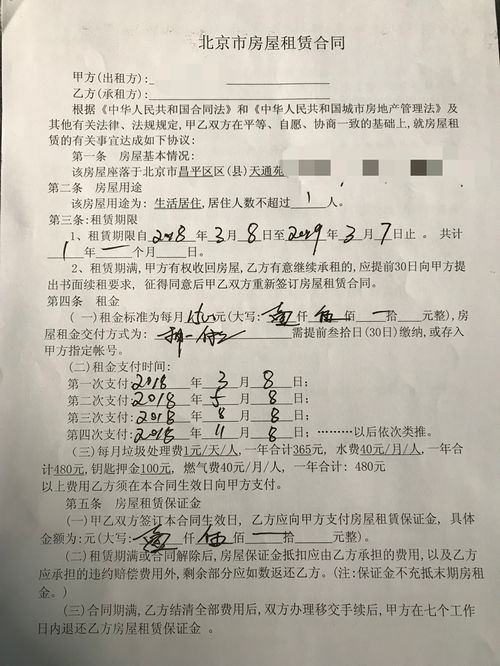如是房产租房合同怎么写 如是房产租房合同怎么写