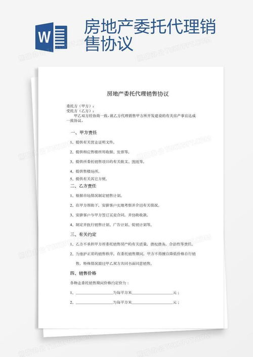房产代理委托模板怎么写