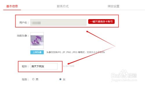 房产账号名称怎么改