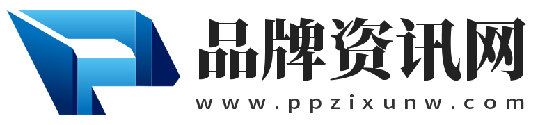 品牌资讯网
