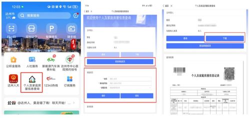 查家庭的房产怎么查询（家庭成员房产查询）
