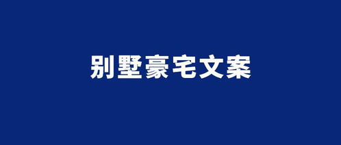清风房产文案怎么写好看（房产文案句子）