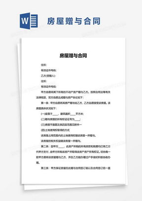 房产赠与配偶协议怎么写（房产赠予配偶协议）