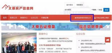房管网房产资料怎么查（房管局官网怎么查询房子信息）