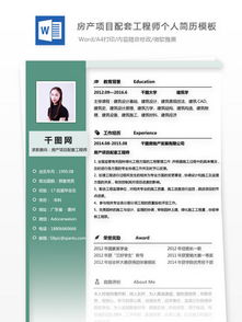 智能房产顾问简历怎么写（智能房产中介）