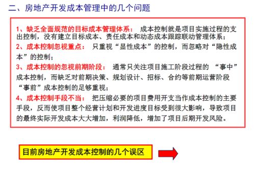 房产成本控制怎么做（房产成本控制的要点）