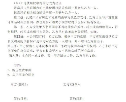 房产赠送父母合同怎么写（房产赠送父母合同怎么写范本）