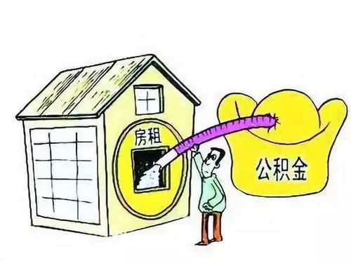 自己的房产怎么用公积金（能用自己的房子公积金贷款吗）