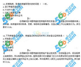 房产所有权怎么解释（房产所有权怎么解释出来）