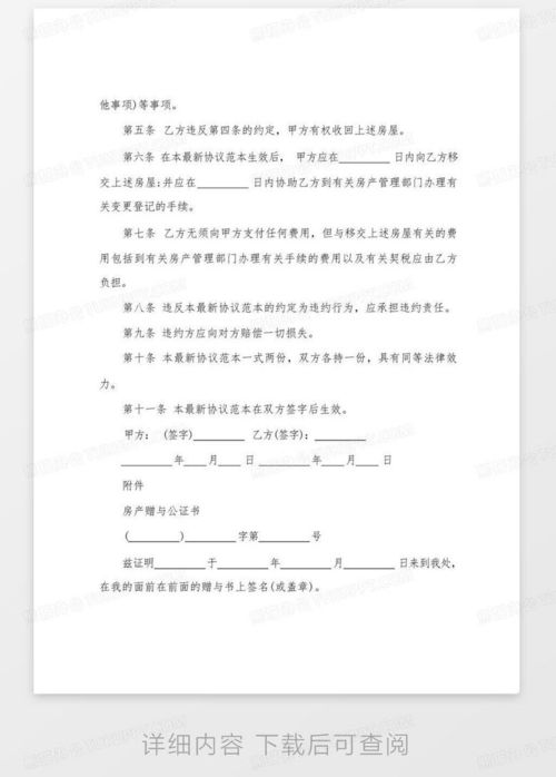 公证房产归属协议怎么写（房屋归属权协议书公证）