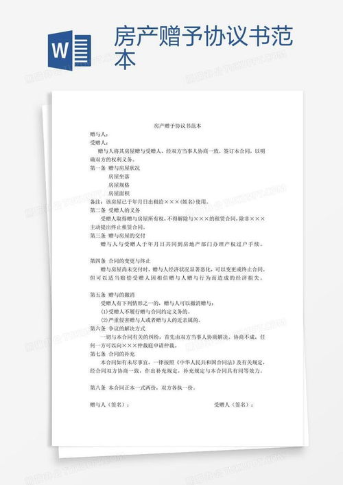 房产赠与书怎么写范本（房产赠与书怎么写范本图片）