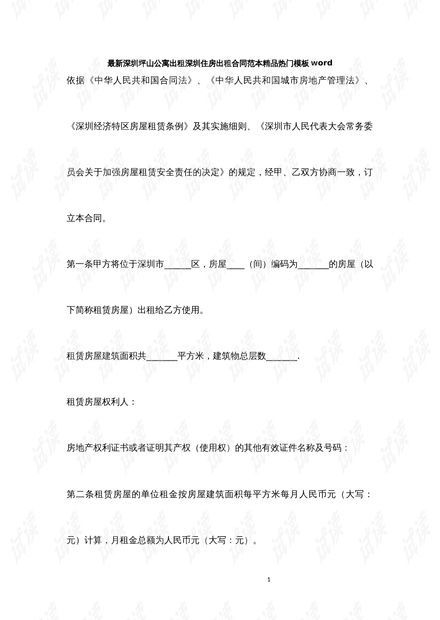 转让房产名额怎么写协议（转让房产名额怎么写协议模板）
