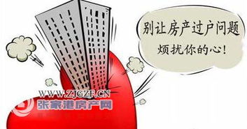 个人买卖房产怎么过户（个人买房如何过户）