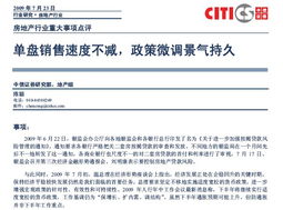 怎么写房产销售报告（房地产销售情况报告）