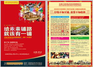 发房产传单怎么说（房产传单怎么写才真实）