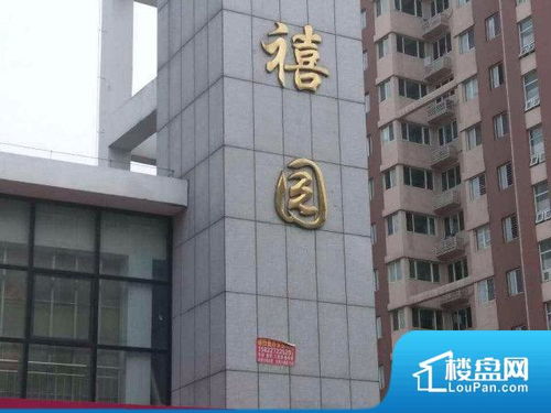 盛禧房产怎么样（盛禧园小区）