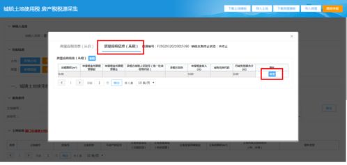 房产税源采集怎么填写（房产税税源信息如何采集、申报从租）