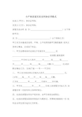 怎么写协议房产归双方（协议房子归属权怎么写）