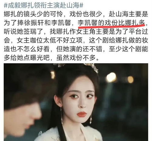 赴山海除名李凯馨 赴山海除名李凯馨