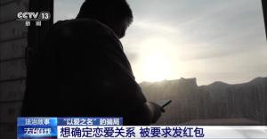 男子骗3270万转女友 男子骗3270万转女友
