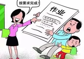 不得给家长布置作业 不得给家长布置作业