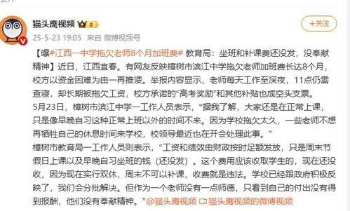 中学拖欠老师加班费 中学拖欠老师加班费