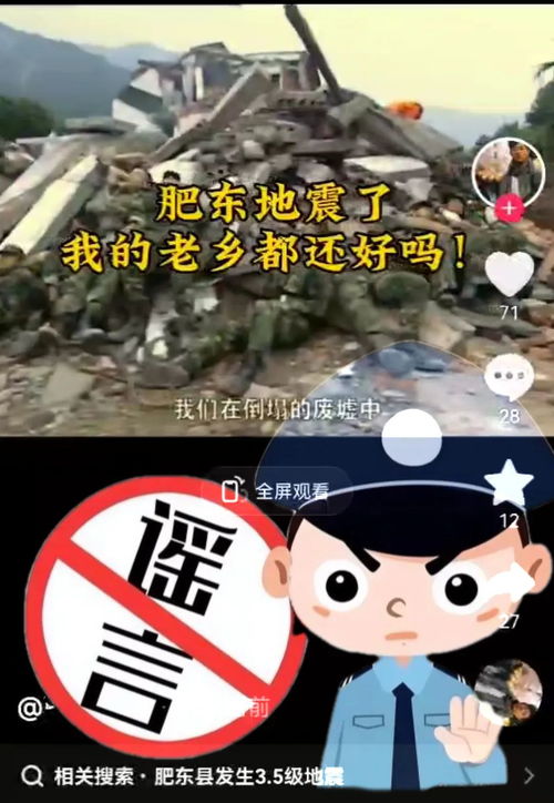 网警打击8起谣言