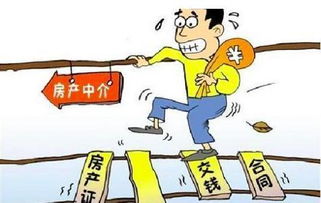 房产中介怎么取得信任 房产中介怎么取得信任