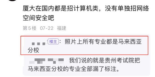 厦大分校误录取考生 厦大分校误录取考生