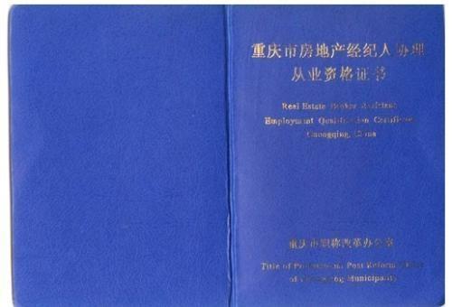 房产经纪人证怎么激活 房产经纪人证怎么激活