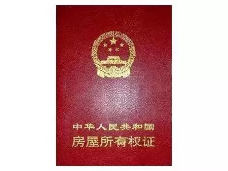 房产证字号怎么查 房产证字号怎么查