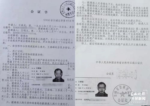 人已去世房产怎么公证