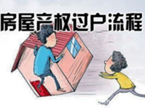 保姆雇主房产怎么过户给他 保姆雇主房产怎么过户给他