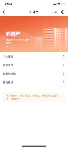私房房产信息怎么查 私房房产信息怎么查