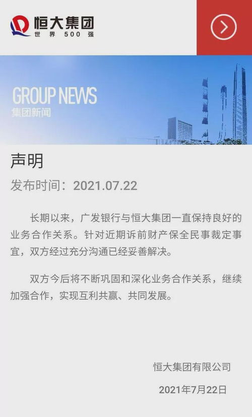 恒大将取消上市地位