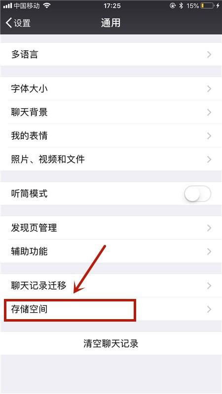 房产微信怎么存备注