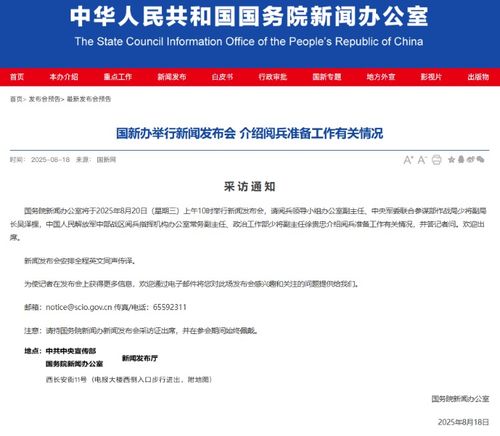 国新办介绍阅兵工作 国新办介绍阅兵工作