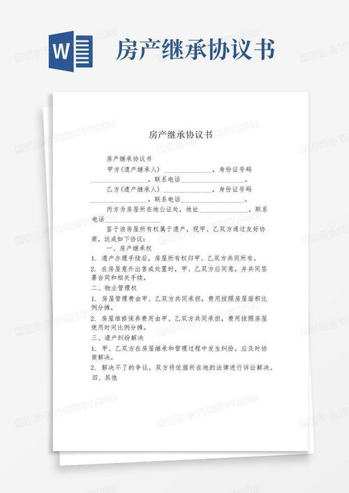 房产继承怎么写范本最新(房产继承怎样写有效) 房产继承怎么写范本最新(房产继承怎样写有效)