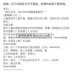 房产宣传轻剧情怎么写(房产宣传片脚本范文) 房产宣传轻剧情怎么写(房产宣传片脚本范文)