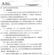 房产保险的合同怎么查看(房屋保险单) 房产保险的合同怎么查看(房屋保险单)